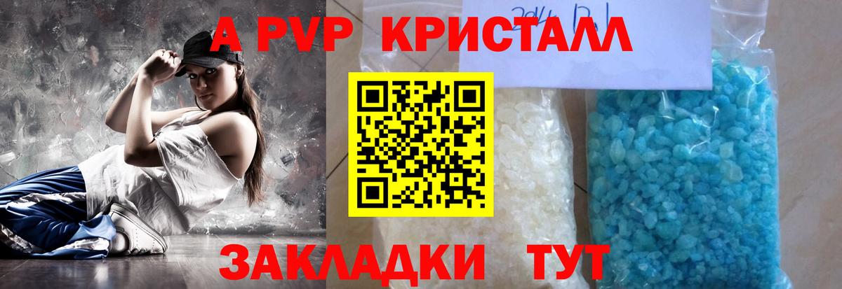 A PVP кристаллы Калуга