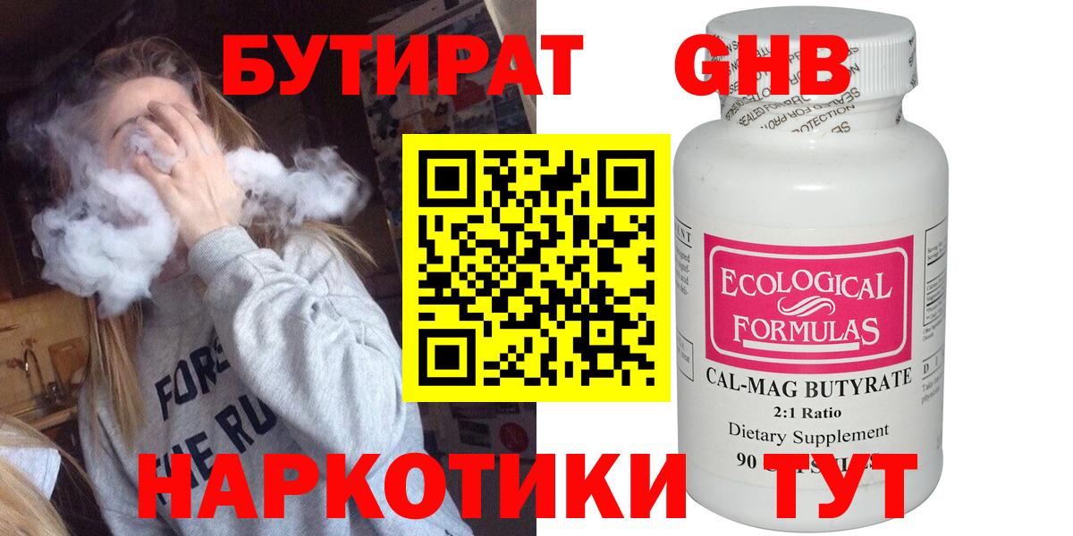 БУТИРАТ 1.4BDO Калуга