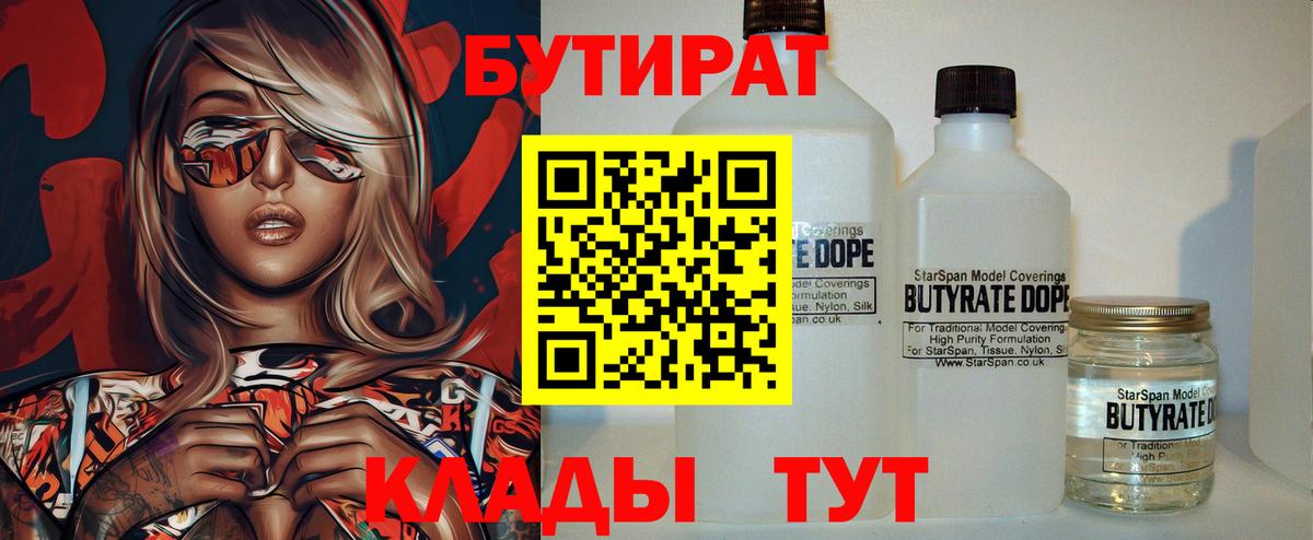 БУТИРАТ GHB  Вход с VPN  Бутират  Калуга 