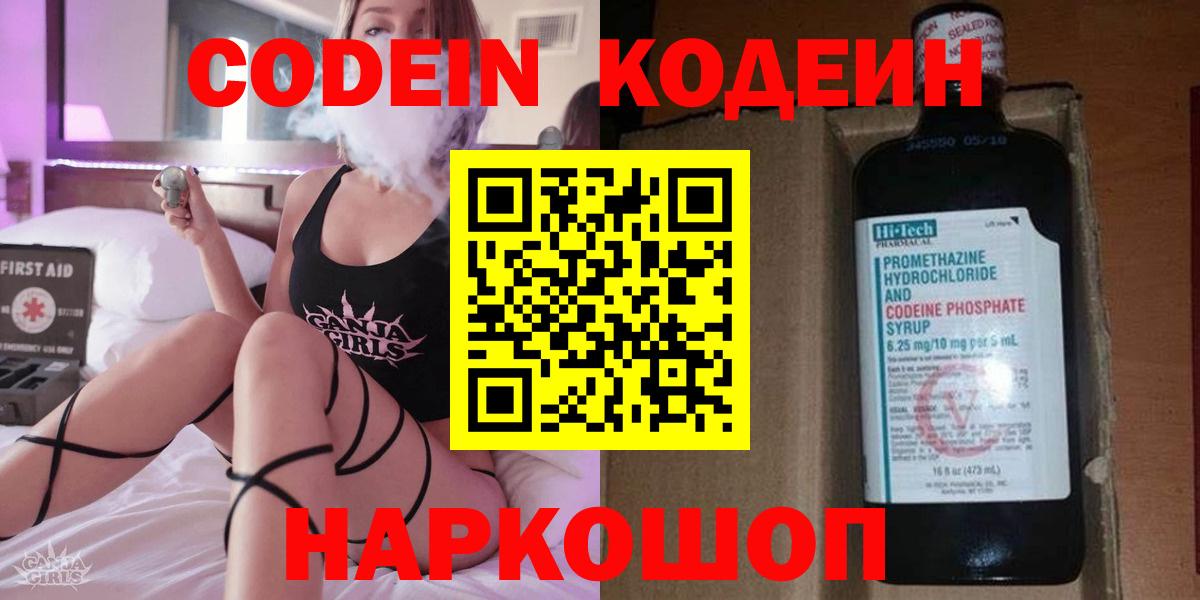 Калуга  Кодеиновый сироп Lean Purple Drank  Кодеин Purple Drank  Вход с VPN 