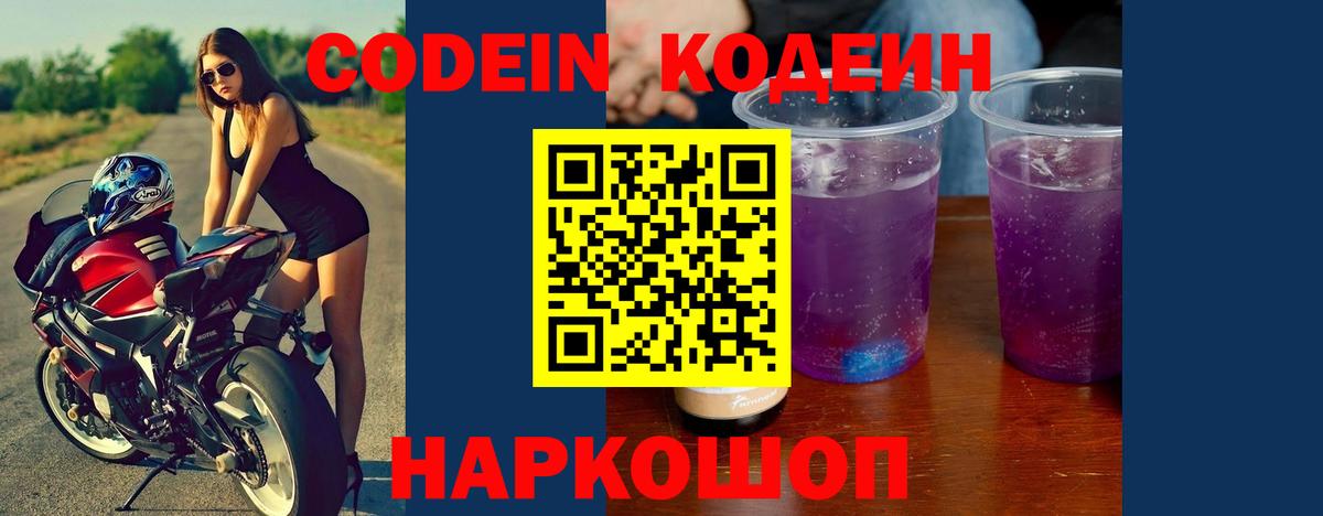 Кодеиновый сироп Lean напиток Lean (лин) Калуга