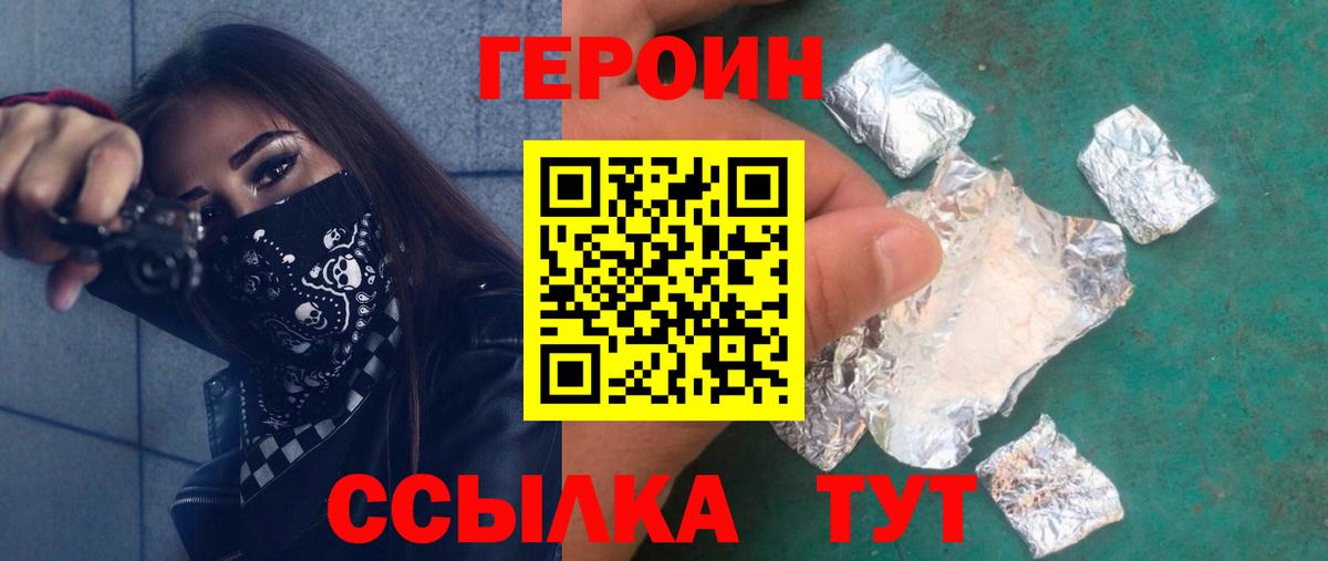 ГЕРОИН VHQ  Вход с VPN  ГЕРОИН  Калуга 