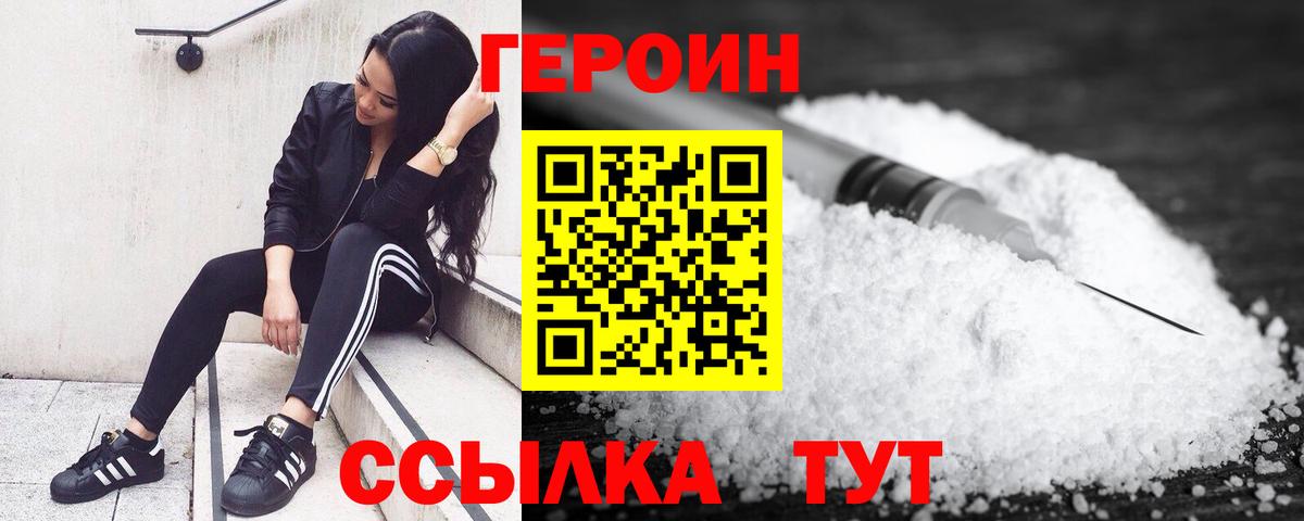 ГЕРОИН белый Калуга