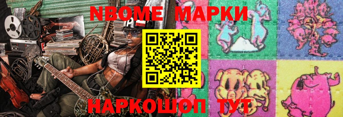 Марки 25I-NBOMe 1,5мг Калуга
